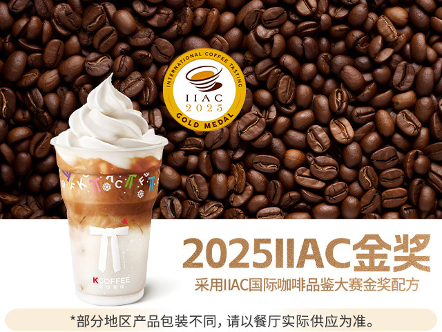 现磨牛奶雪顶®咖啡