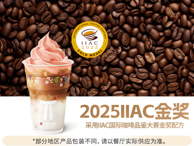 荔枝滇红茶味BBN雪顶®咖啡