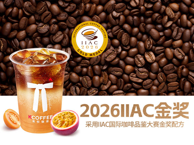 树番茄百香果BBN特调气泡美式