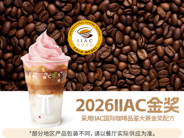 红颜草莓风味BBN雪顶®咖啡